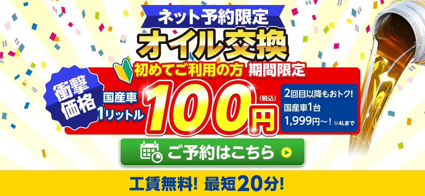 ネット予約限定 オイル交換ショップ浦安店のオイル交換が安い!