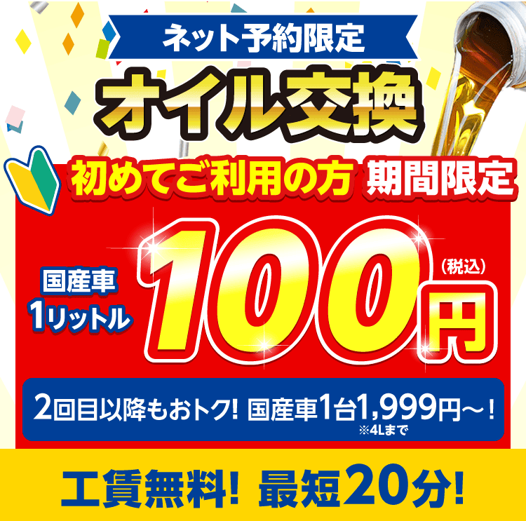 ネット予約限定 オイル交換ショップ浦安店のオイル交換が安い!